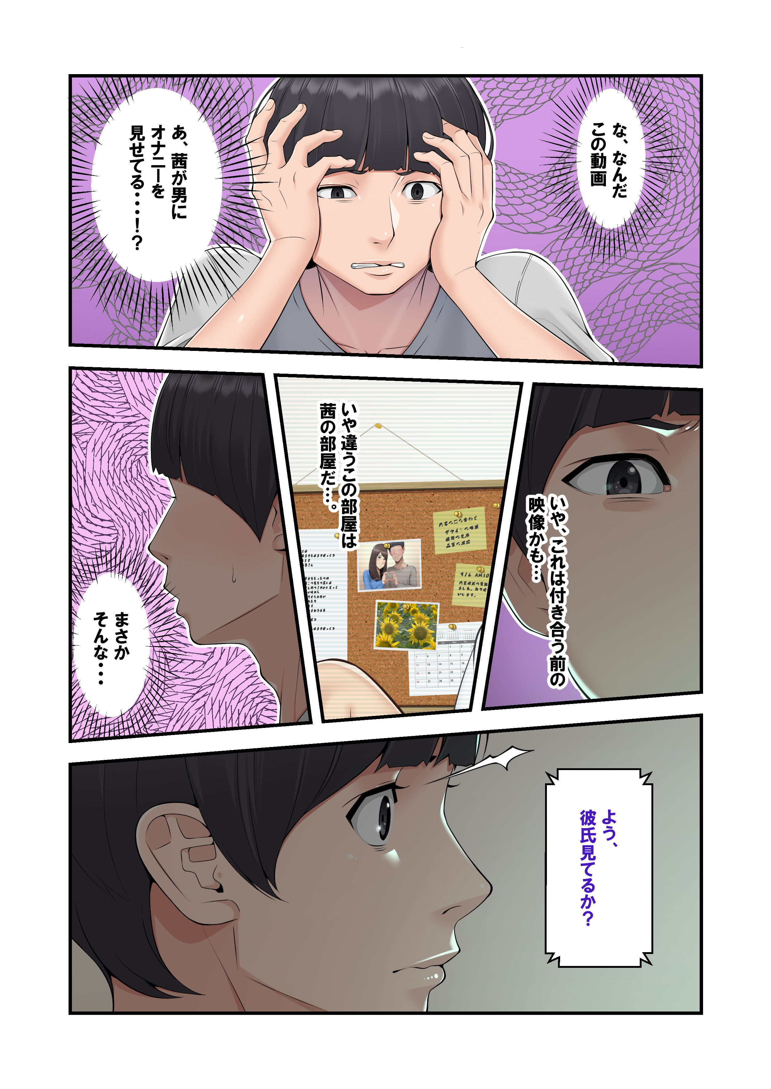 事実を知ってしまう彼氏